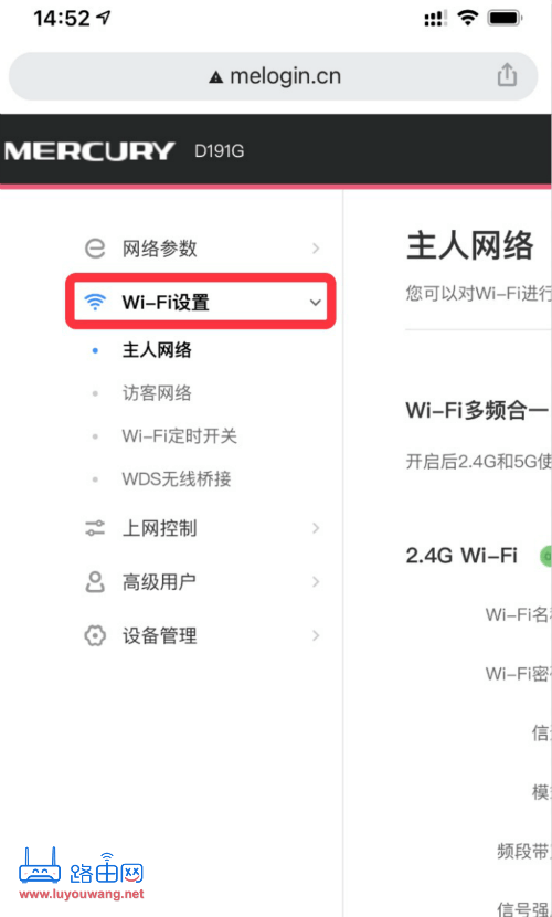 melogin.cn手机修改wifi密码教程