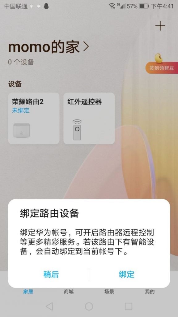 华为路由器如何修改无线wifi密码