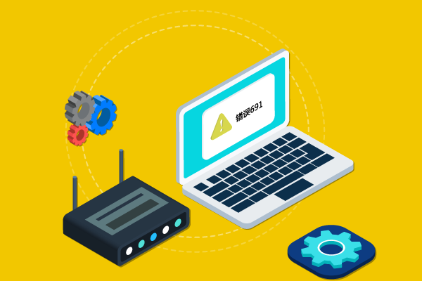 pppoe拨号错误代码691/678/651解决方法