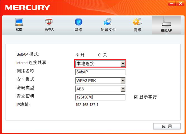 模拟ap能连接没有网解决方法