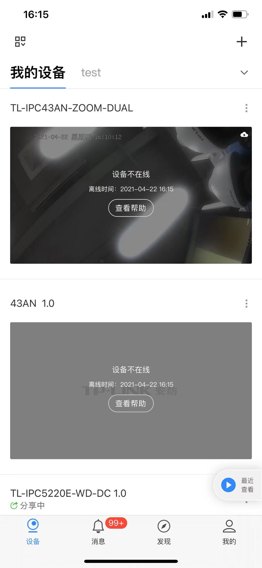 app显示设备不在线怎么办?