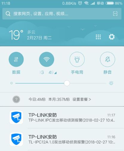 摄像机APP的报警消息不推送怎么回事?常用处理方法