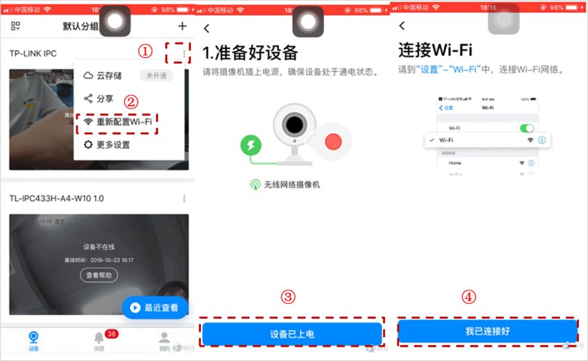 配网—摄像机重新配置Wi-Fi的操作方法