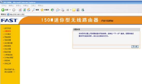 迅捷FW150RM路由器怎么设置上网