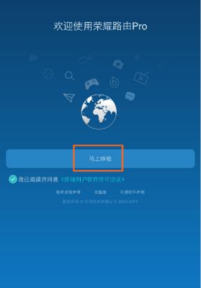 荣耀路由器设置方法及wifi密码修改
