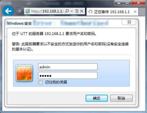 UTT艾泰路由器192.168.1.1登陆页面