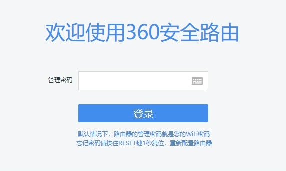 360路由器登录入口怎么设置上网