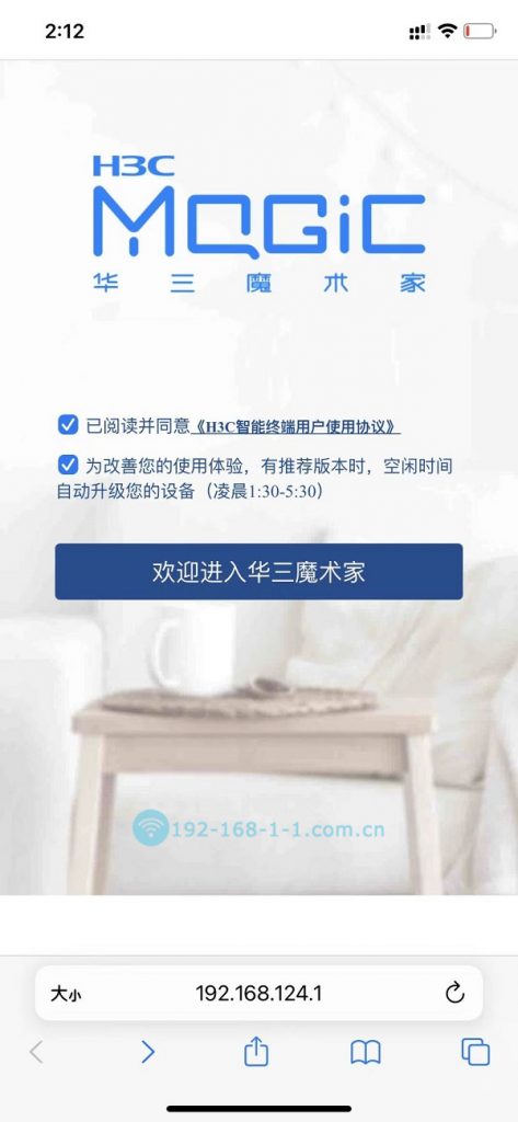 华三h3c路由器怎么进登录界面