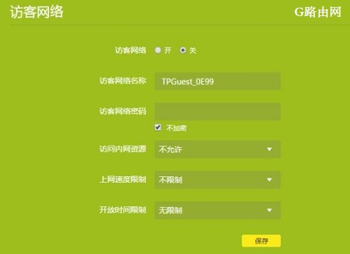 无线路由器访客网络Wi-Fi设置