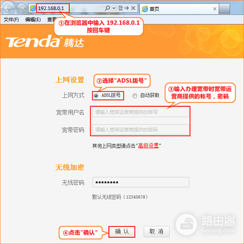 腾达 N301 无线路由器设置ADSL拨号上网教程