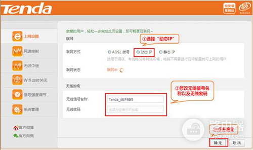 腾达 NH326 无线路由器设置自动获取IP(DHCP)上网指南