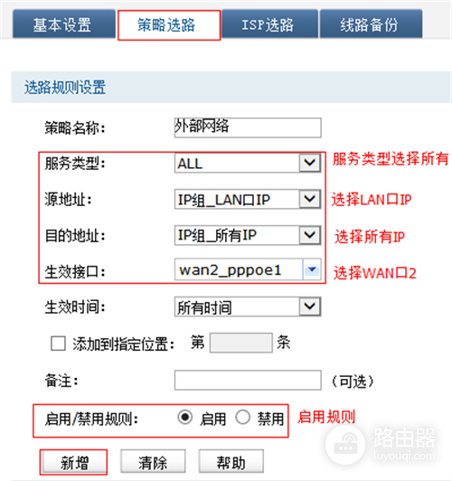TP-Link TL-WVR450G V3 无线路由器策略选路功能设置