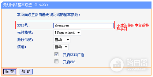 TP-Link TL-WDR3320 无线路由器修改路由器名称及密码方法