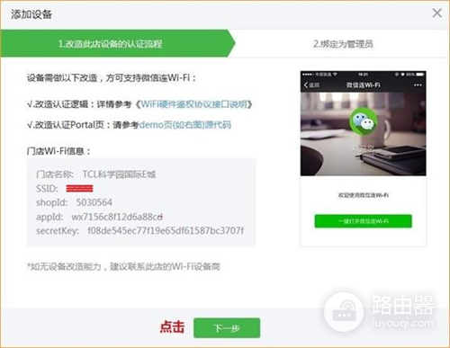 腾达 W20E+ 企业无线路由器设置微信连WIFI服务