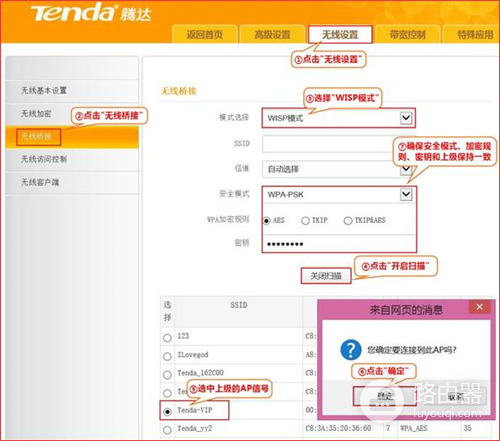 腾达 T845 无线路由器WAN设置方法