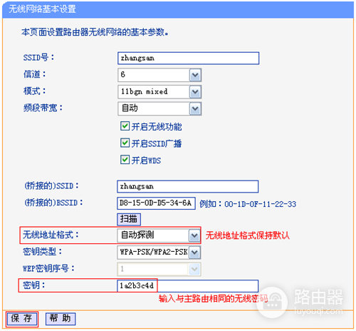 TP-Link TL-WR2041N V1 无线路由器无线桥接（WDS）设置指南