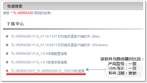 TP-Link TL-WDR4320 无线路由器软件升级教程