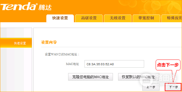 腾达 A8 无线路由器设置宾馆模式上网操作指南