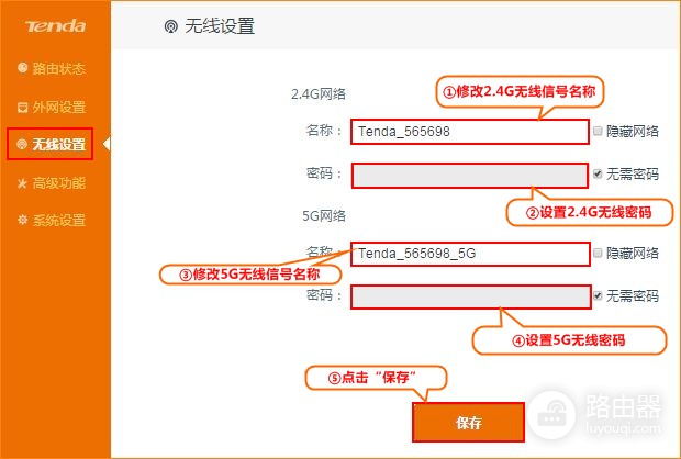 腾达 FH1205 无线路由器修改WiFi网络名称及密码方法