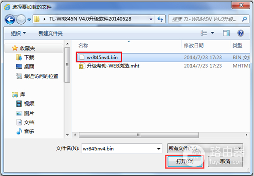 TP-Link TL-WR845N 无线路由器固件升级操作教程