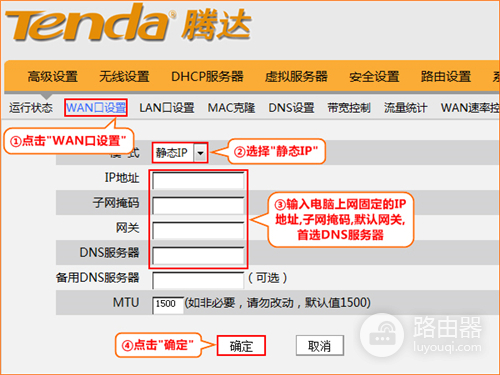 腾达 W3002R 无线路由器设置固定ip上网教程