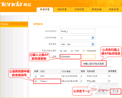 腾达 A8 无线路由器无线信号放大配置方法
