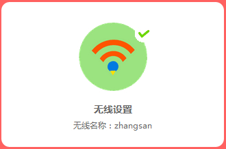 水星 MW320R 无线路由器WiFi名称和密码设置