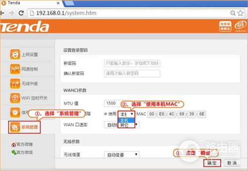 腾达 T886 无线路由器静态IP上网设置教程