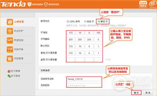 腾达 FS395 无线路由器固定IP上网设置
