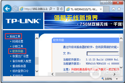 TP-Link TL-WDR4320 无线路由器软件升级教程