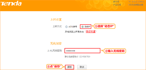 腾达 F455 无线路由器设置自动获取IP上网指导