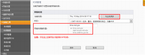斐讯 FIR302C 无线路由器健康节能设置