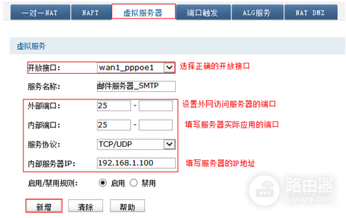 TP-Link TL-WVR450G V3 无线路由器虚拟服务器设置方法