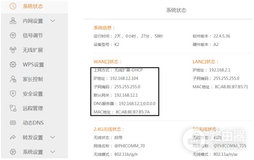斐讯 K系列 无线路由器无线扩展操作指南