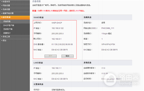 斐讯 FIR302B 无线路由器无线接入与WDS设置