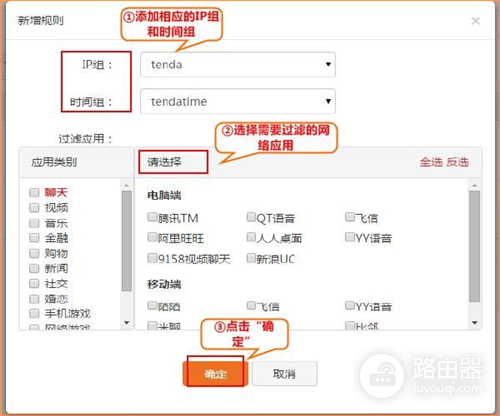 腾达 W20E+ 企业无线路由器行为管理设置指南