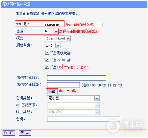 TP-Link TL-WR2041N V1 无线路由器无线桥接(WDS)设置