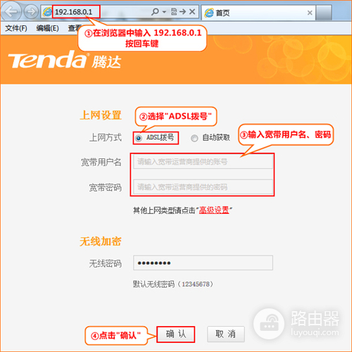腾达 FH365 无线路由器设置ADSL拨号(PPPOE)上网操作流程
