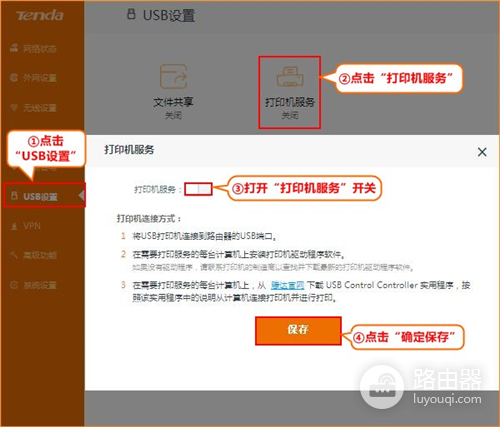 腾达 AC9 无线路由器设置打印机共享服务操作流程
