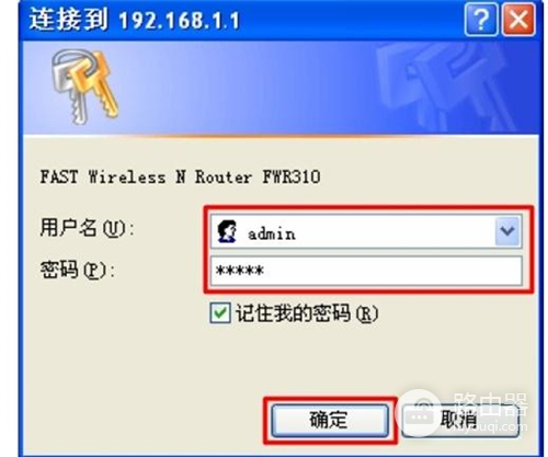 迅捷 FWR310 V1 无线路由器PPPOE拨号上网设置