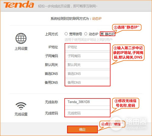 腾达 N318 V6 无线路由器固定IP上网设置