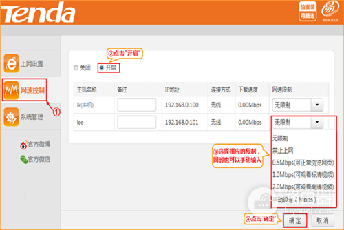 腾达 N317 无线路由器网速控制设置方法