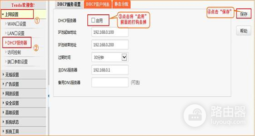 腾达 E10 企业无线路由器设置无线桥接教程