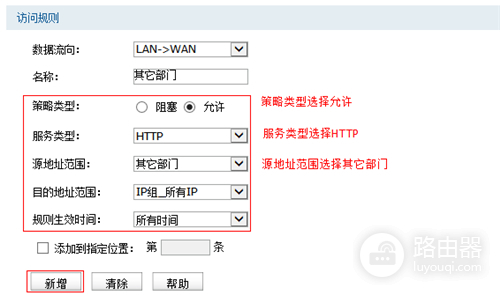 TP-Link TL-WVR450G V3 无线路由器访问控制功能设置方法