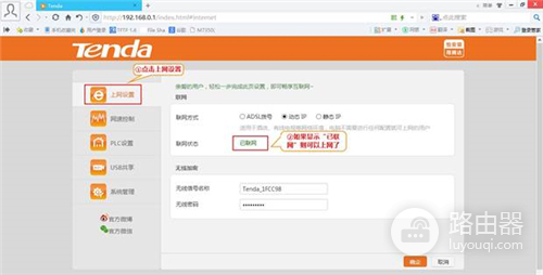 腾达 PR204 无线路由器设置宽带连接上网操作指导