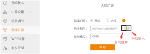 斐讯 K系列 无线路由器无线扩展操作指南