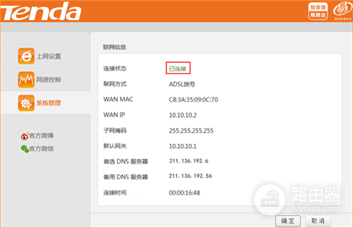 腾达 N910 无线路由器ADSL拨号（PPPOE）上网模式设置方法