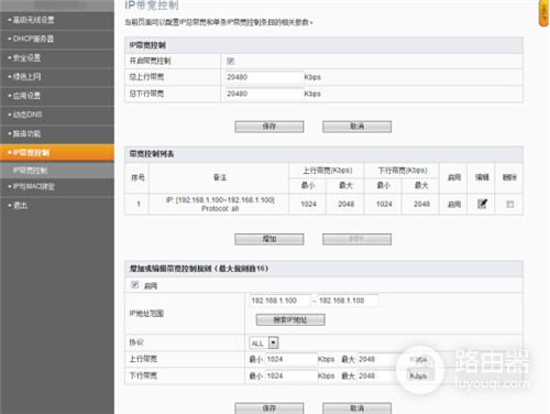 斐讯 FIR302C 无线路由器网络限速设置