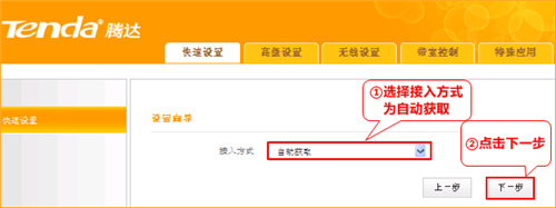 腾达 A8 无线路由器无线信号放大配置方法