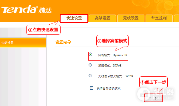 腾达 A8 无线路由器设置宾馆模式上网操作指南